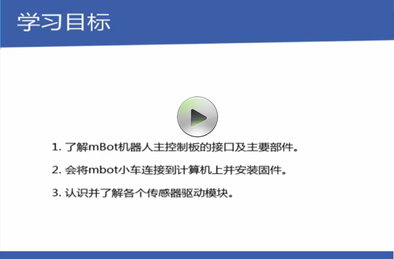 【智人時(shí)代】機(jī)器人試聽課（2）