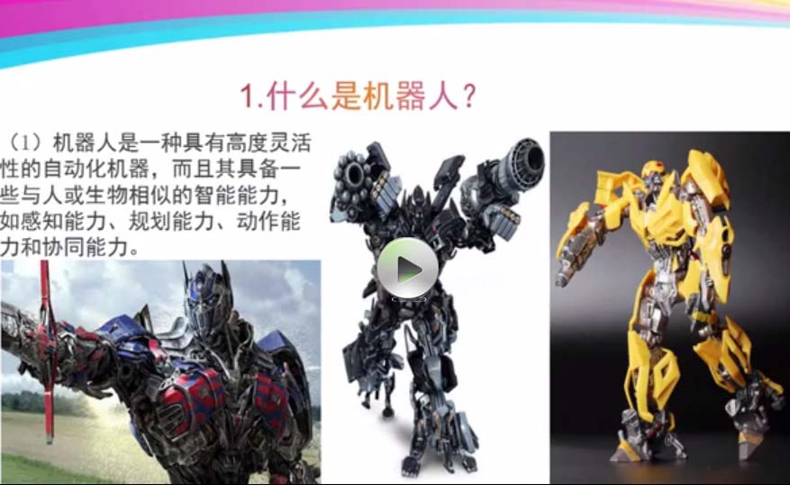 【智人時(shí)代】機(jī)器人試聽課（3）